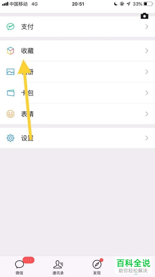 手机微信软件中的收藏浮窗怎么取消