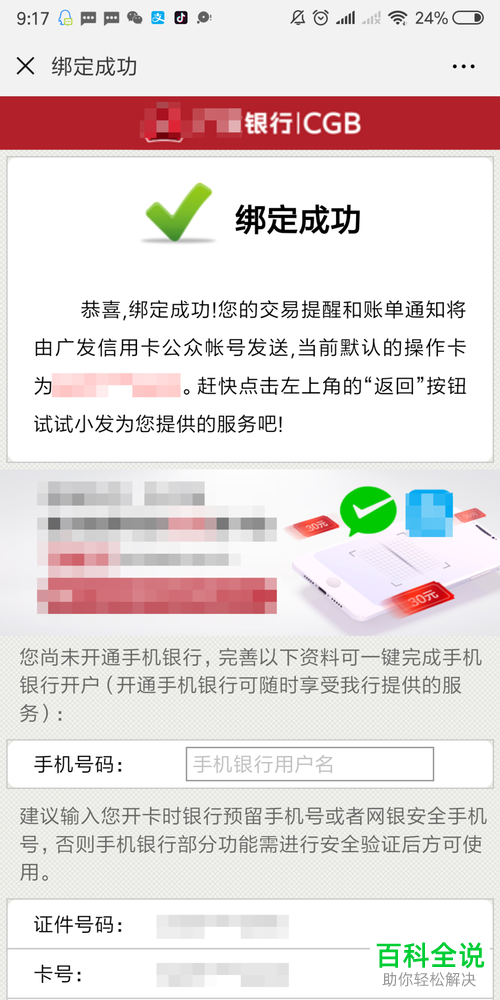 手机微信公众号怎么绑定广发信用卡