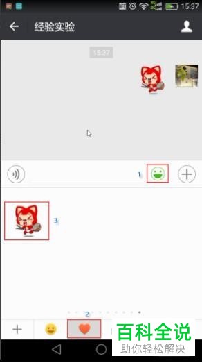 手机微信怎么发送动图