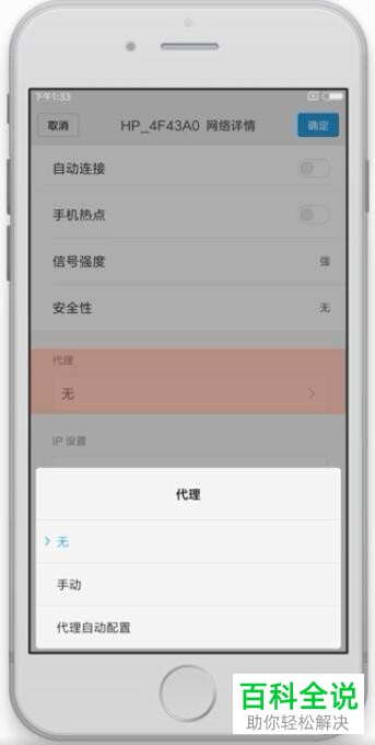 手机WIFI连接失败应该怎么解决