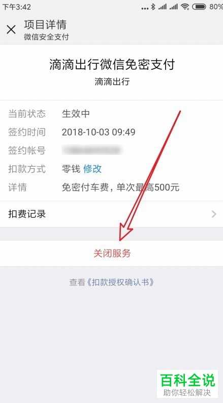 手机微信的免密支付功能怎么关闭