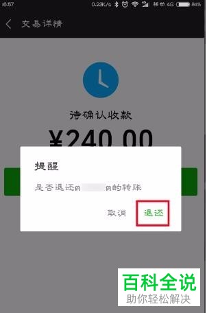手机微信软件朋友的转账怎么退还