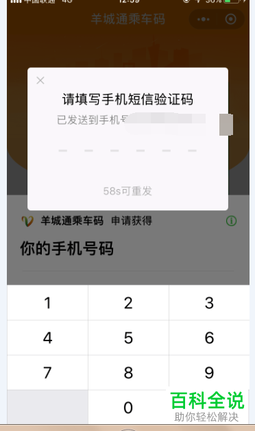 手机微信内如何开通羊城通乘车码