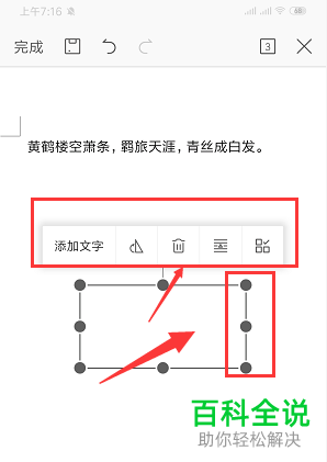 手机WPS怎么在文档中插入文本框