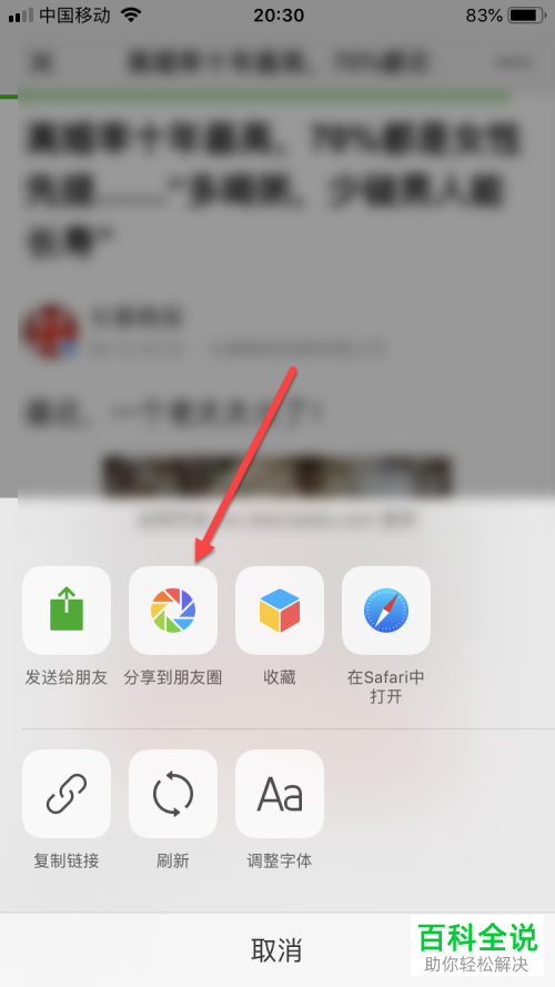 手机微信怎么将朋友圈文章分享到我的朋友圈