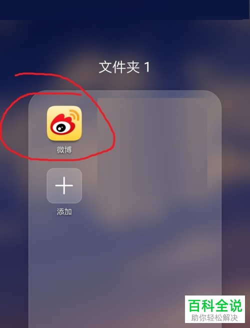 手机微博查看与清除搜索记录