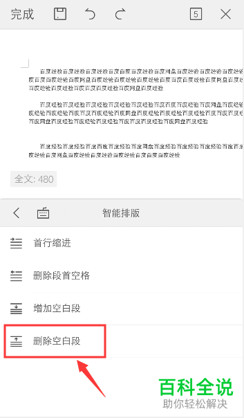 手机WPS的空白行如何批量快速删除