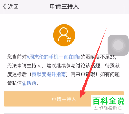 手机微博内怎么对超话主持人进行申请
