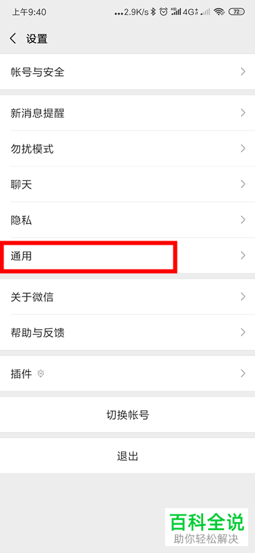 手机微信内如何恢复删除的朋友圈入口