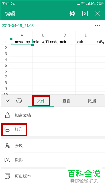 手机WPS软件的输出为打印文件功能怎么使用