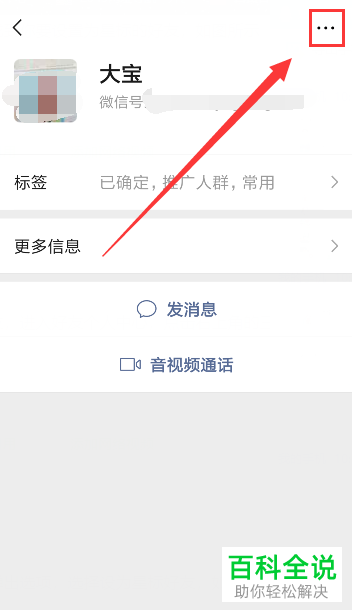 手机微信星标好友怎么添加