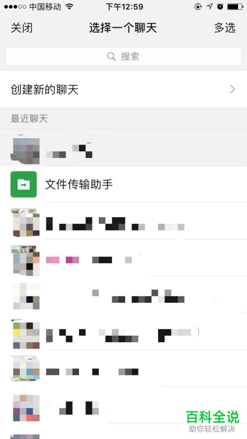 手机微信聊天信息怎么合并转发