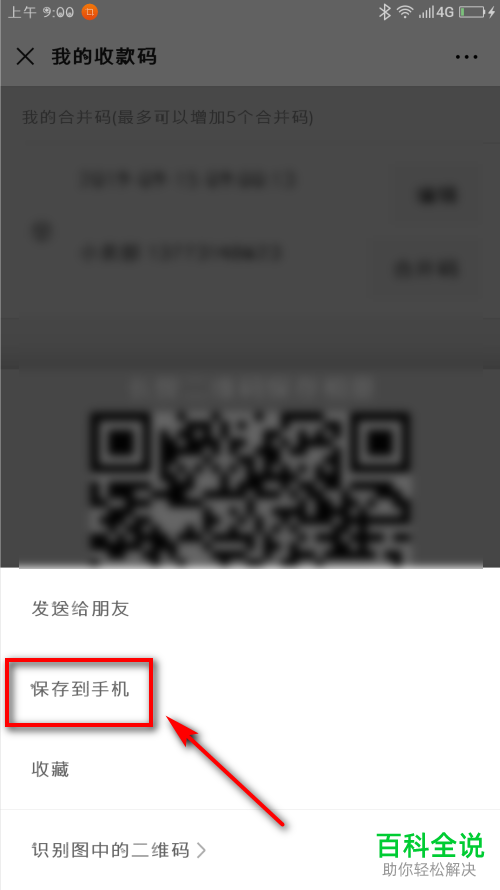 手机微信如何合并微信、支付宝、QQ收款码