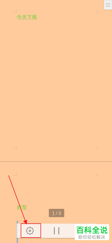 手机WPS office上的语音朗读怎么设置