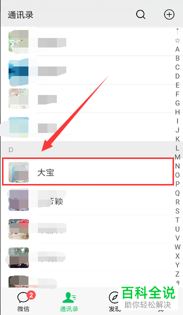 手机微信星标好友怎么添加