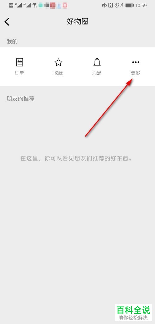 手机微信怎么关闭并删除好物圈授权小程序