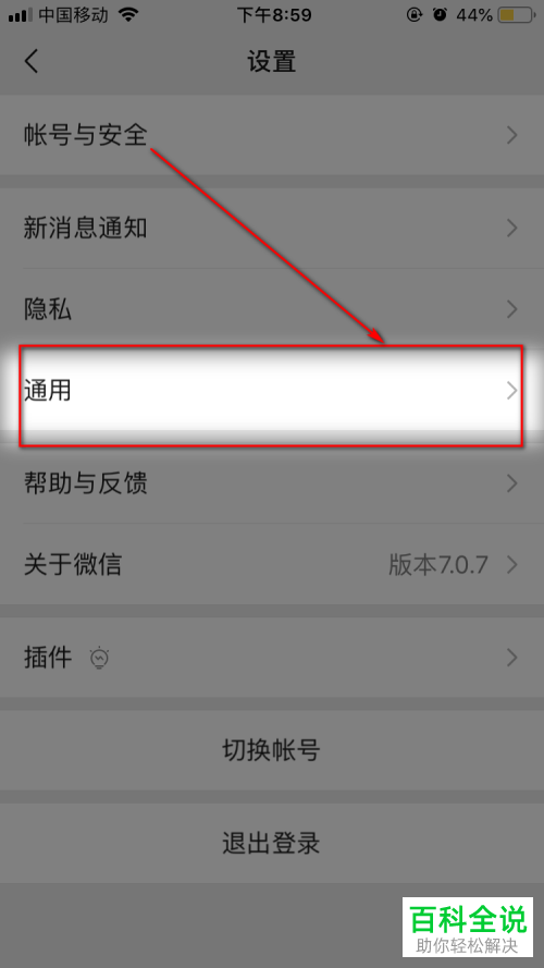 手机微信如何在发现页显示看一看、搜一搜功能