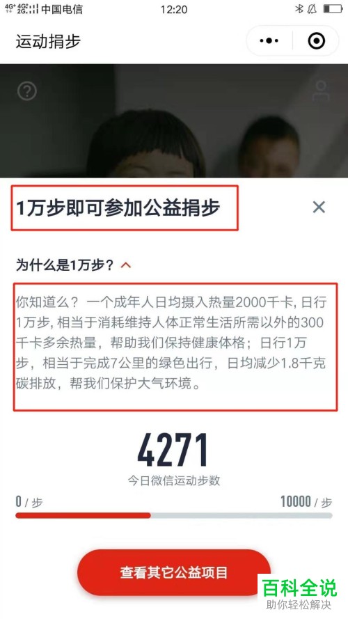 手机微信软件运动步数怎么捐赠