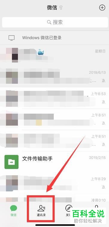 手机微信软件的转账说明如何添加