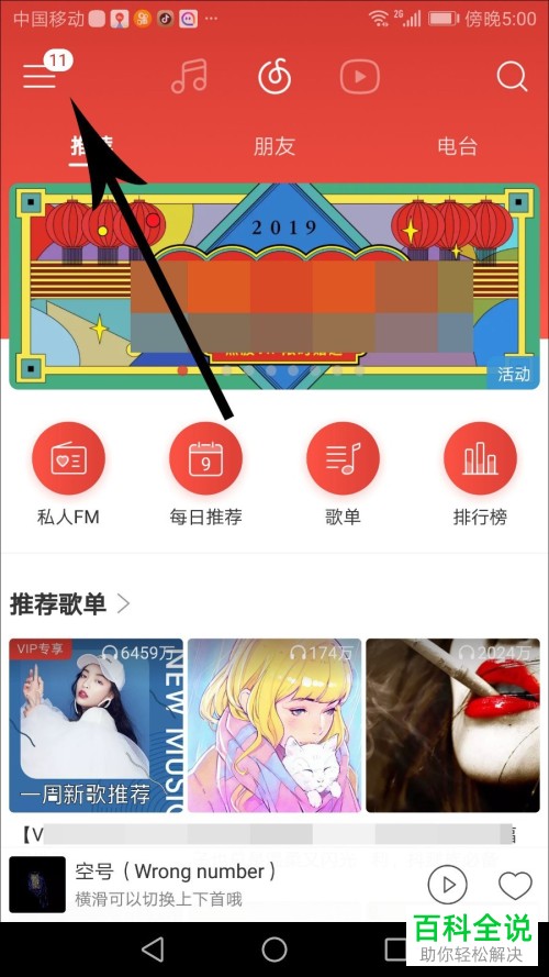手机网易云音乐怎么进入古典专区
