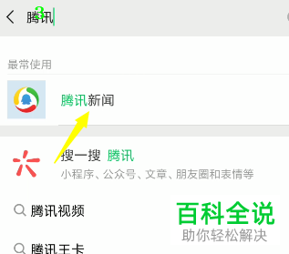 手机微信如何关闭腾讯新闻