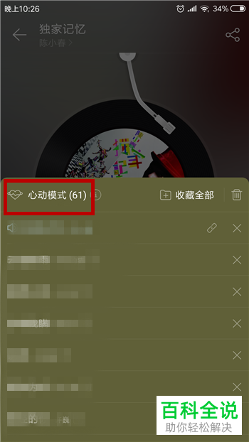 手机网易云心动模式怎么使用