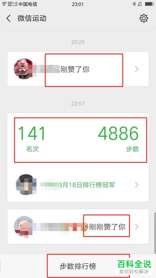 手机微信软件运动步数怎么捐赠