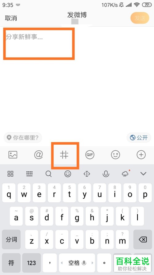 手机微博APP怎么发表微博/文章