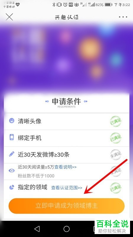 手机微博的兴趣认证功能怎么使用
