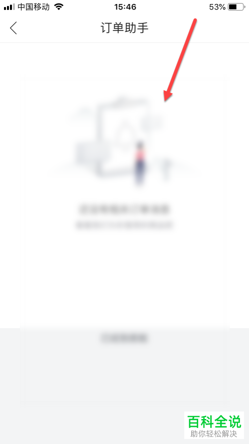 手机唯品会app在哪查询订单状态、物流信息