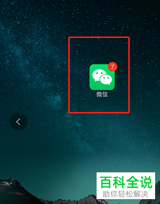 手机微信投诉功能怎么使用