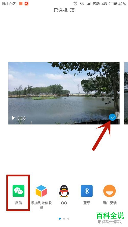 手机微信如何给好友发送长视频