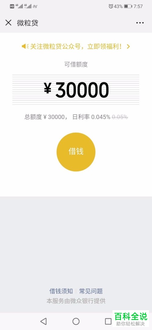 手机微信中的微粒贷借钱功能应该怎么关闭