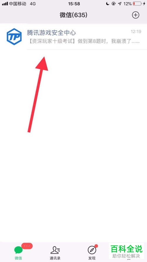 手机微信怎么解除冻结的天天酷跑账号