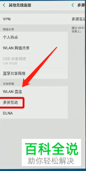 手机无法连接电视进行多屏互动怎么办