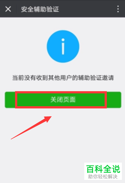 手机微信怎么查看用户辅助验证邀请