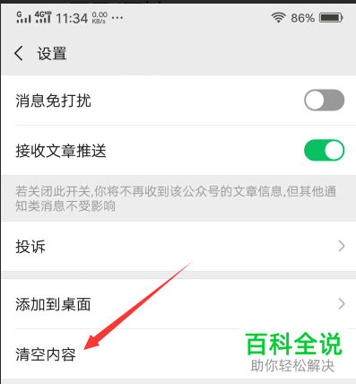 手机微信公众号的历史消息记录如何清空