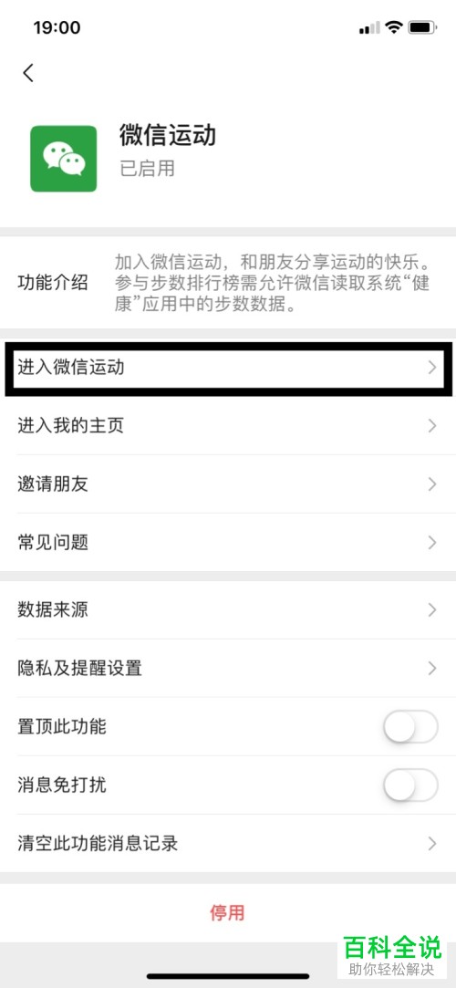 手机微信怎么在微信运动中查询每日步数
