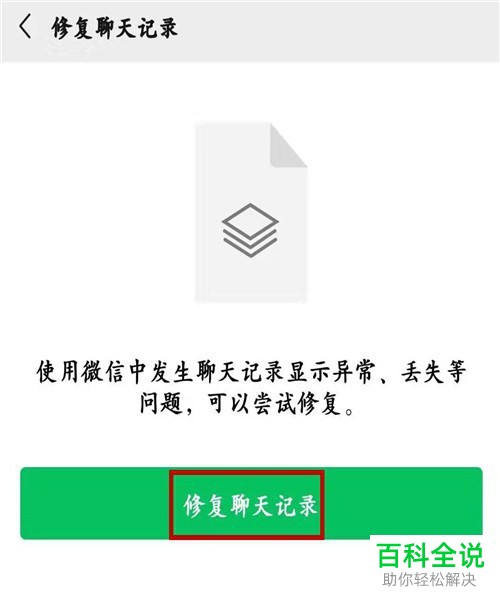 手机微信怎么恢复聊天记录