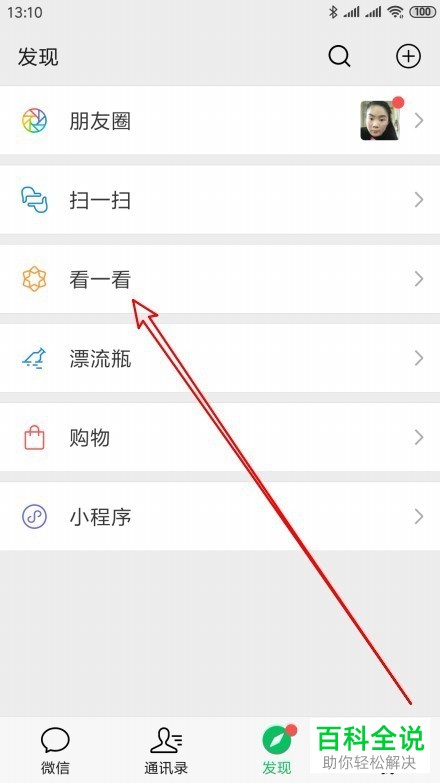 手机微信看一看不感兴趣的内容怎么删除