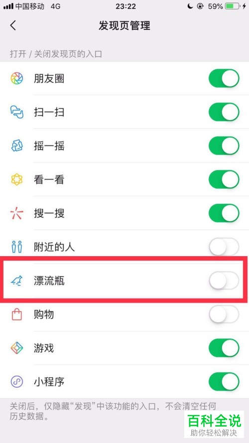 手机微信漂流瓶功能怎么关闭
