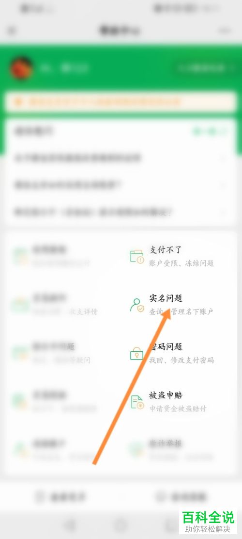 手机微信如何查询名下账户数量
