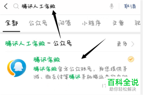 手机微信如何联系腾讯客服中的人工服务
