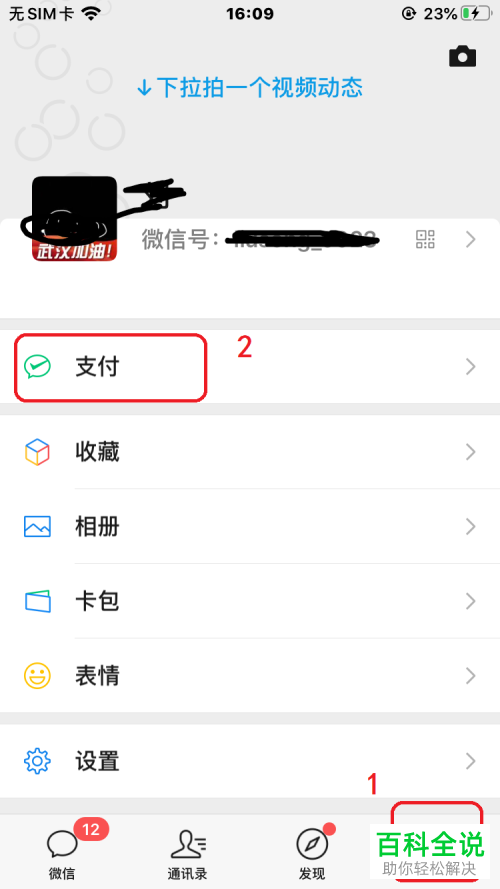 手机微信如何将“自动充值话费”功能关闭掉