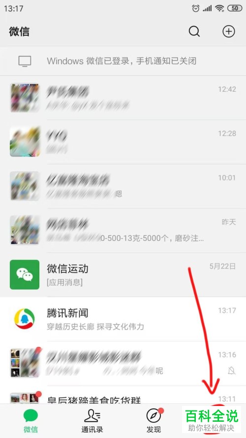 手机微信如何查看红包记录