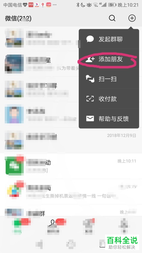 手机微信添加好友的方法有哪些