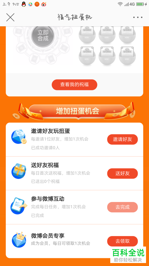 手机微博扭蛋红包活动怎么参加