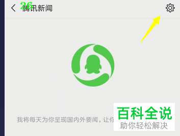 手机微信如何关闭腾讯新闻