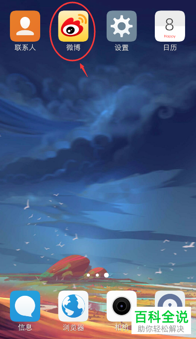 手机微博app内如何禁止自己的微博出现在同城中