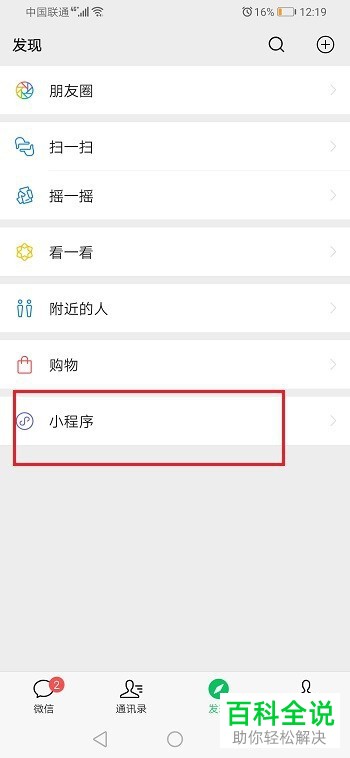 手机微信乘车码（公交二维码）怎么打开